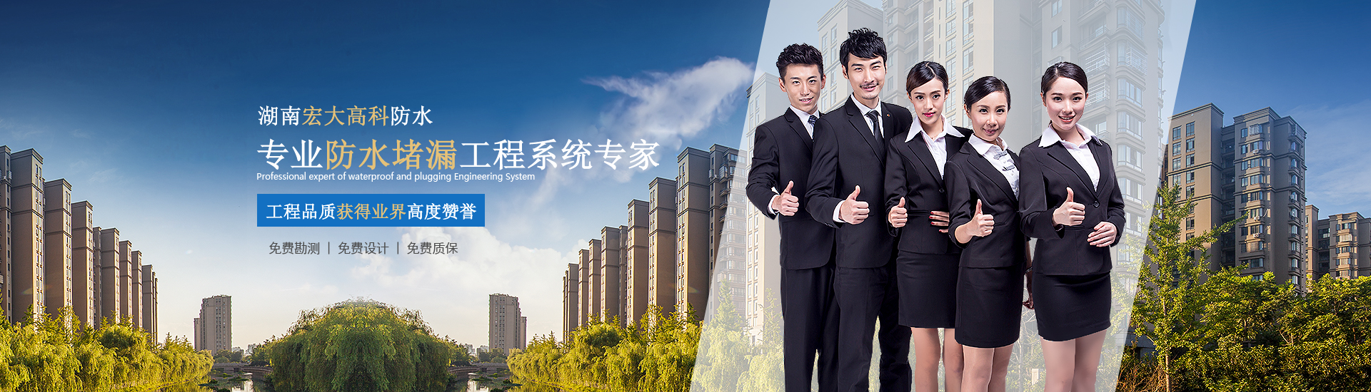 热烈庆祝湖南宏大高科防水工程有限公司官方网站正式上线运营！