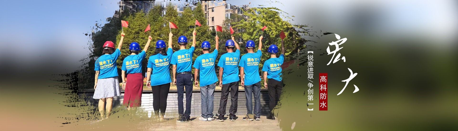 宏大高科团队风采